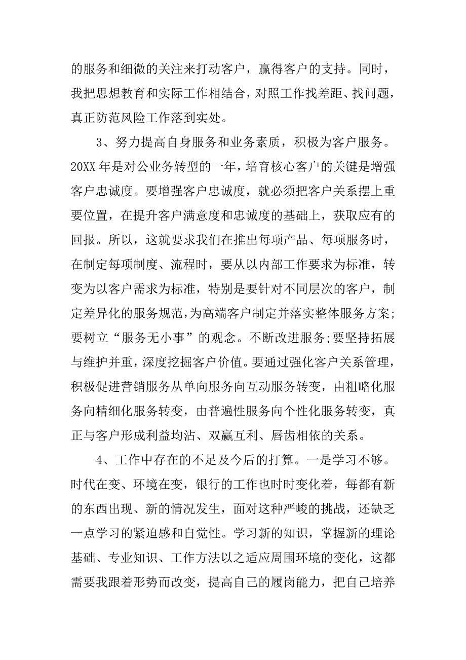 银行工作总结及计划.doc_第2页