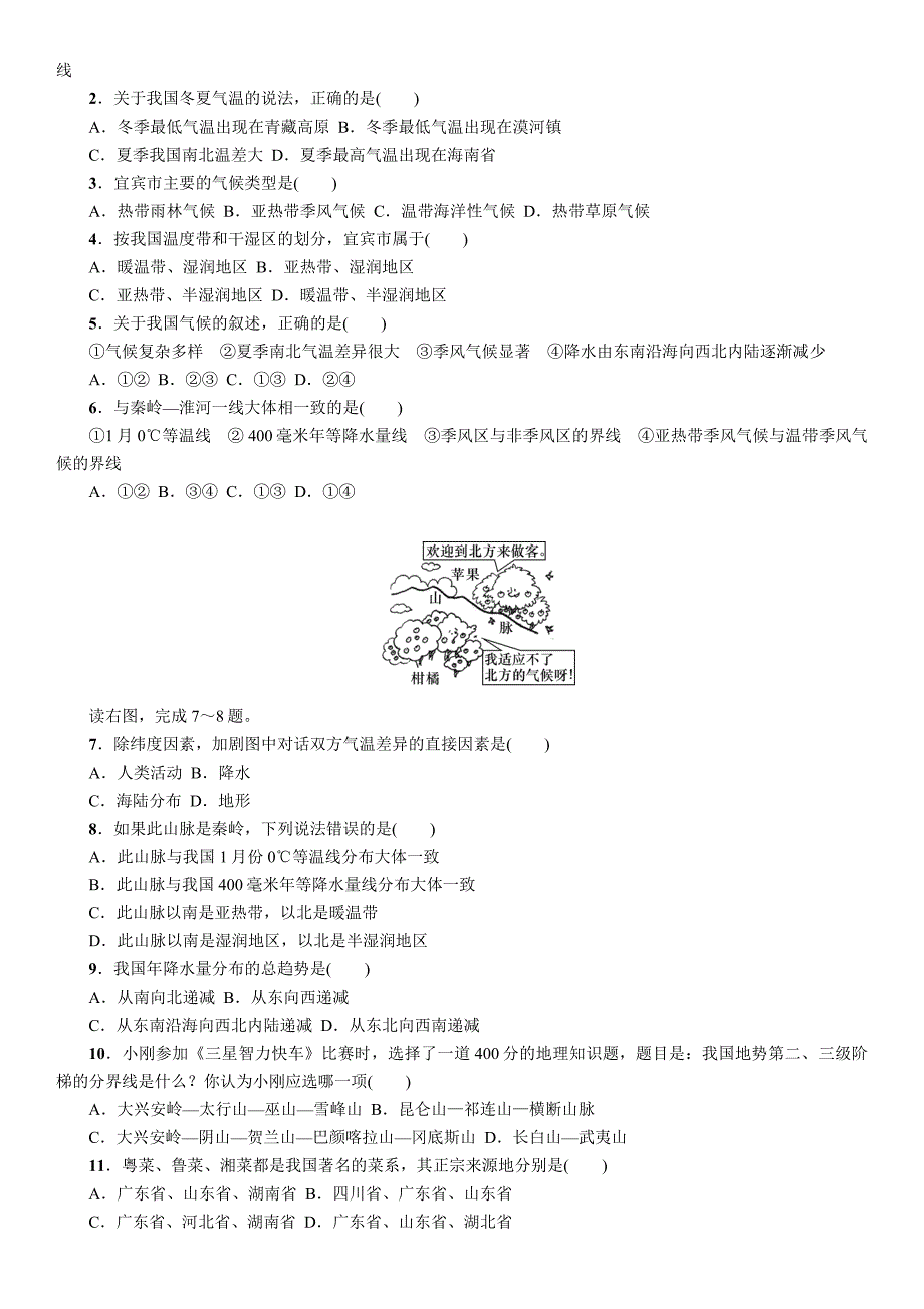 【精英新课堂】2017年春八年级地理下册（人教版）教案 第5章第1课时_第3页