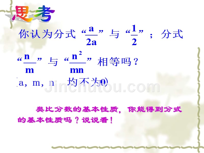 [初二数学]分式的基本性质_第3页