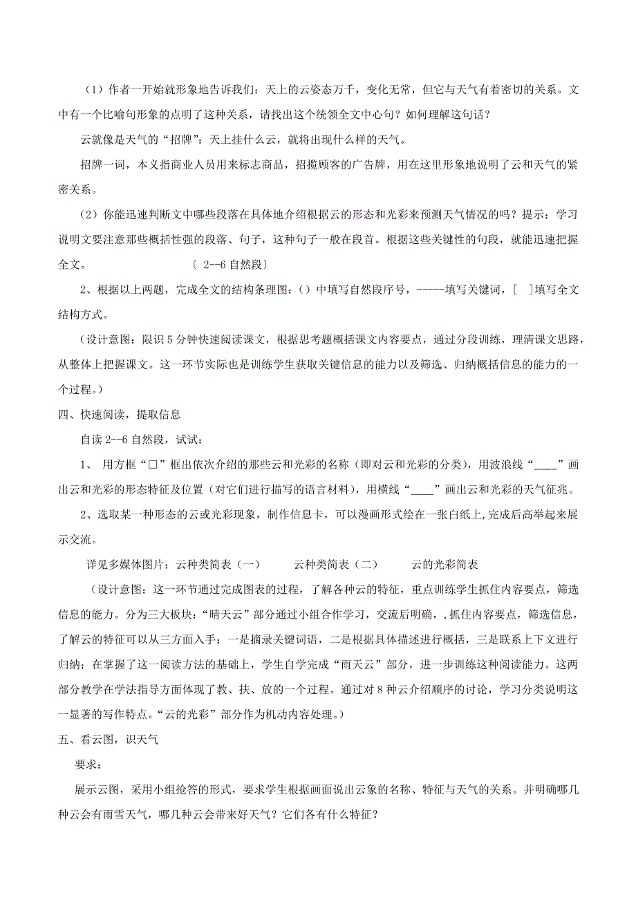 七年级语文上册 22《看云识天气》（第3课时）教案 （新版）新人教版_第3页