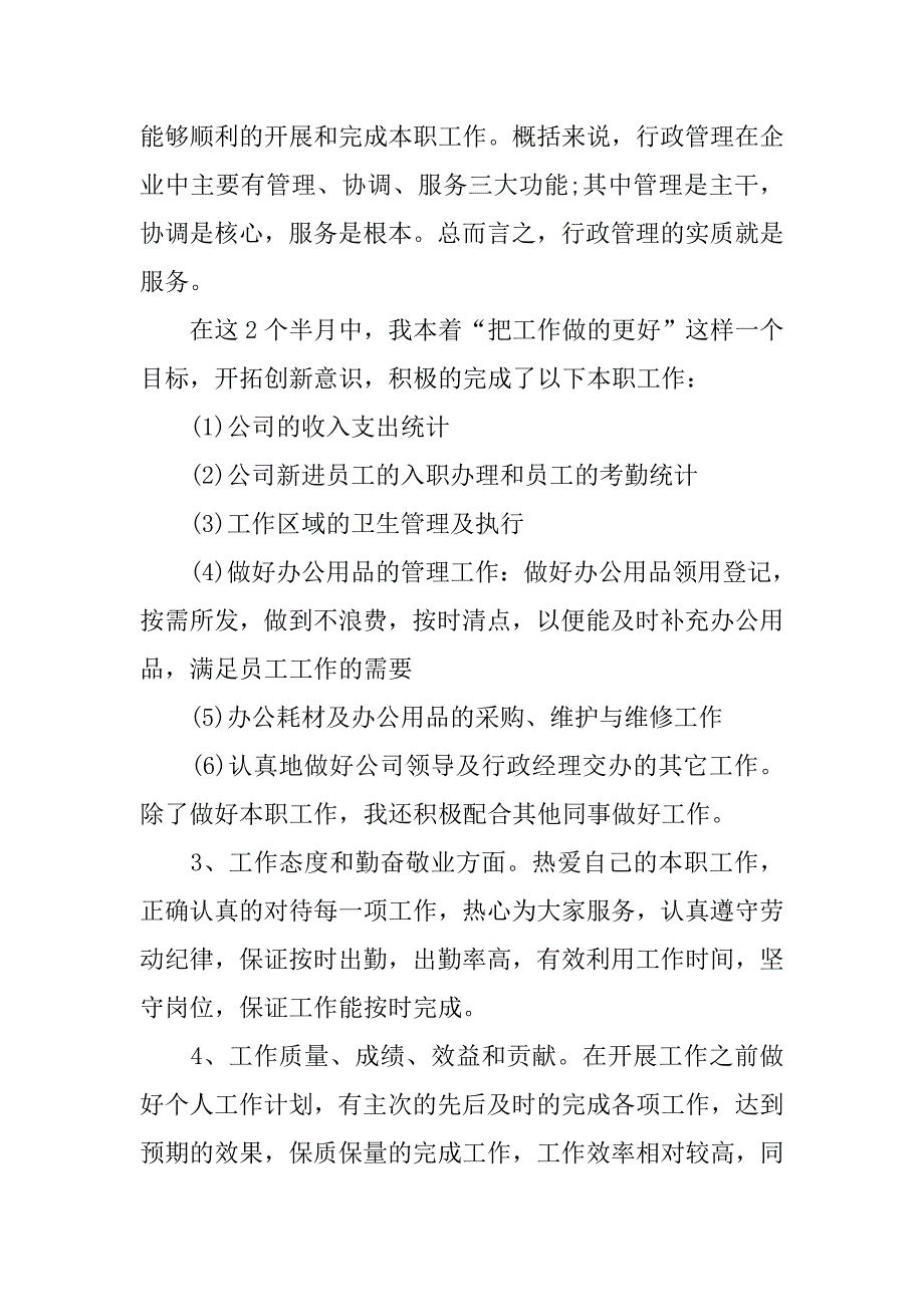 行政助理年终个人工作总结(三).doc_第2页