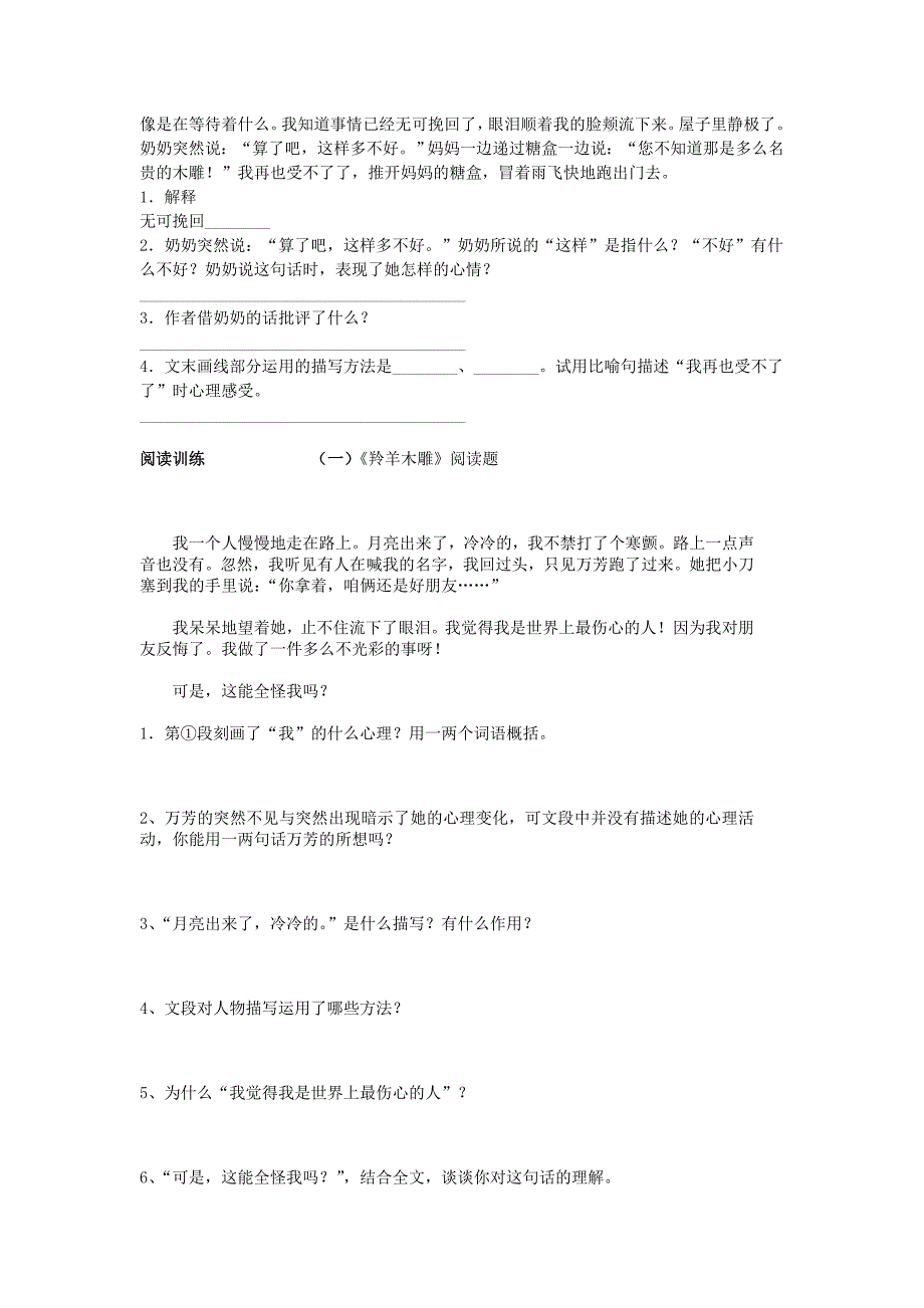 【金识源】七年级语文上册 1.3 羚羊木雕同步练习 （新版）新人教版_第2页