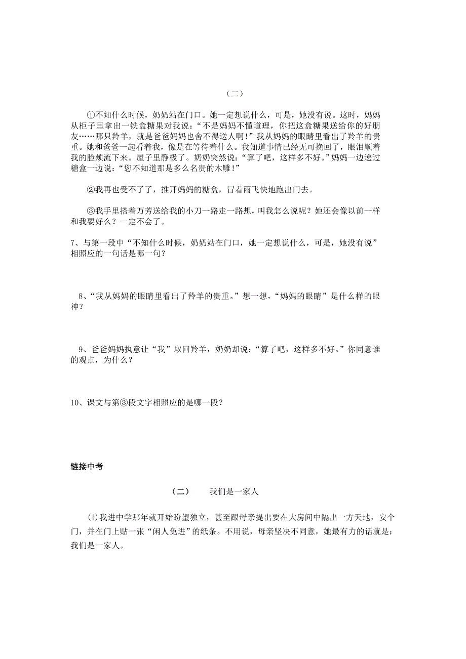 【金识源】七年级语文上册 1.3 羚羊木雕同步练习 （新版）新人教版_第3页