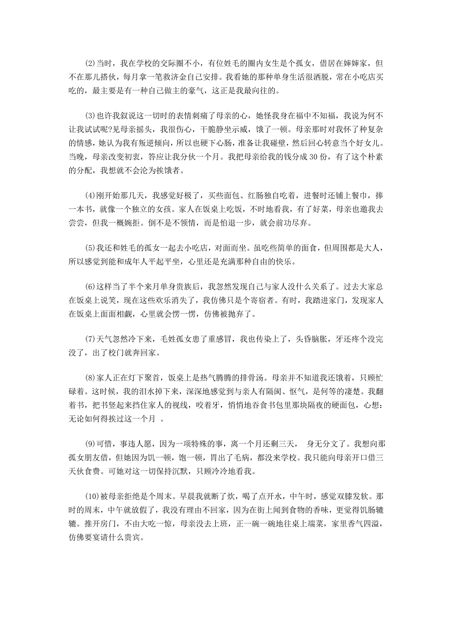 【金识源】七年级语文上册 1.3 羚羊木雕同步练习 （新版）新人教版_第4页