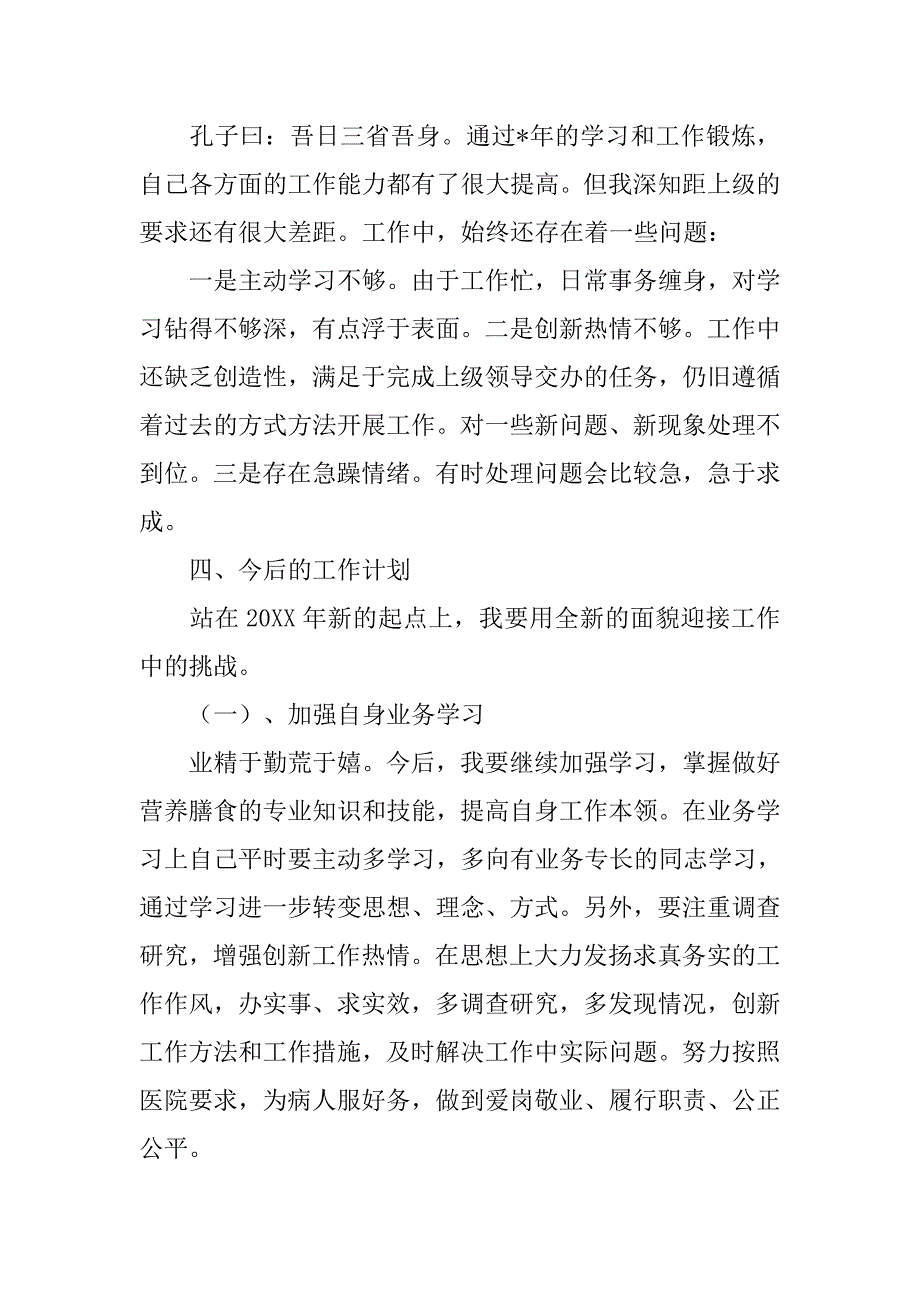 营养师工作总结范文.doc_第4页