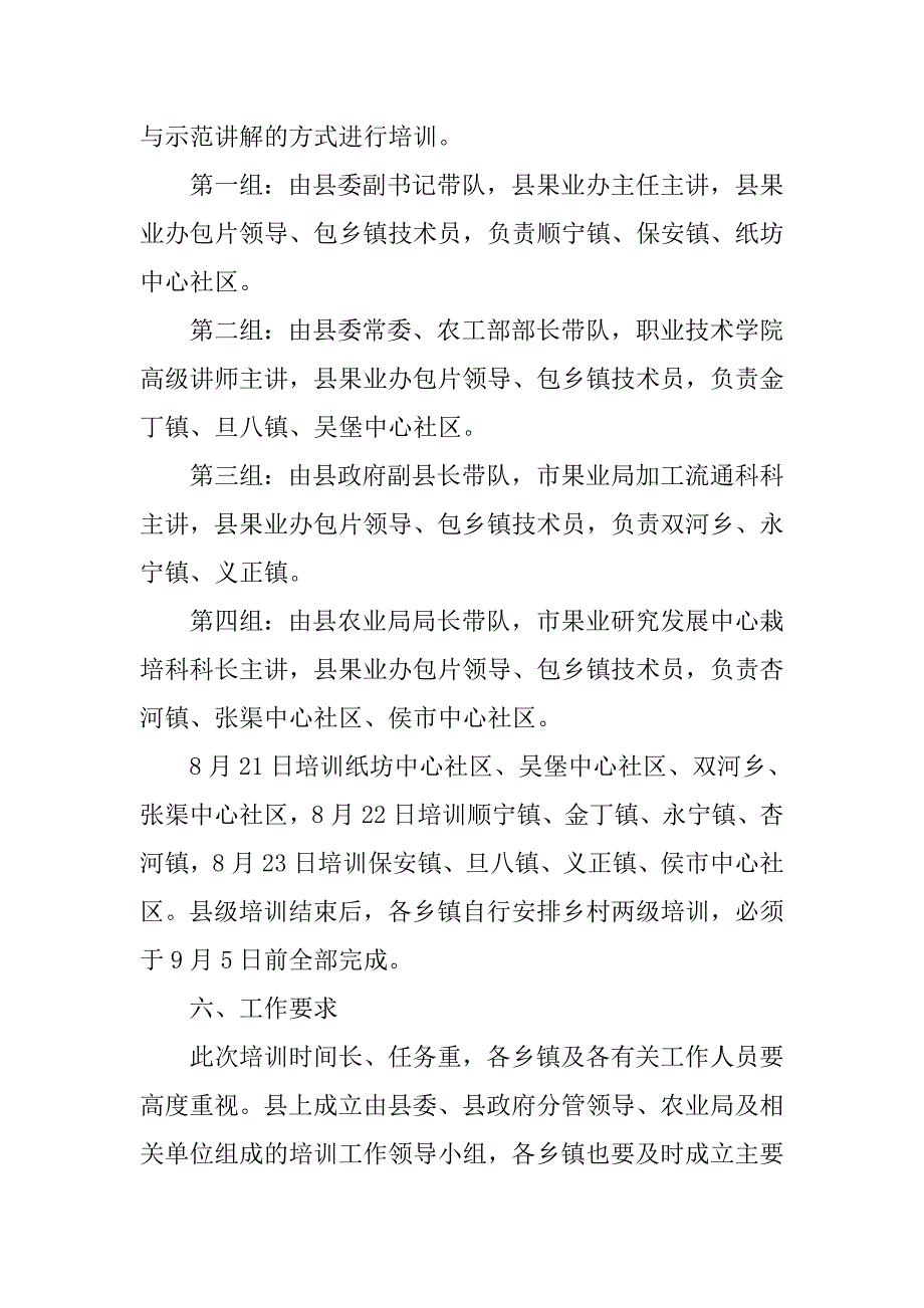 地方苹果树农技培训方案.doc_第3页