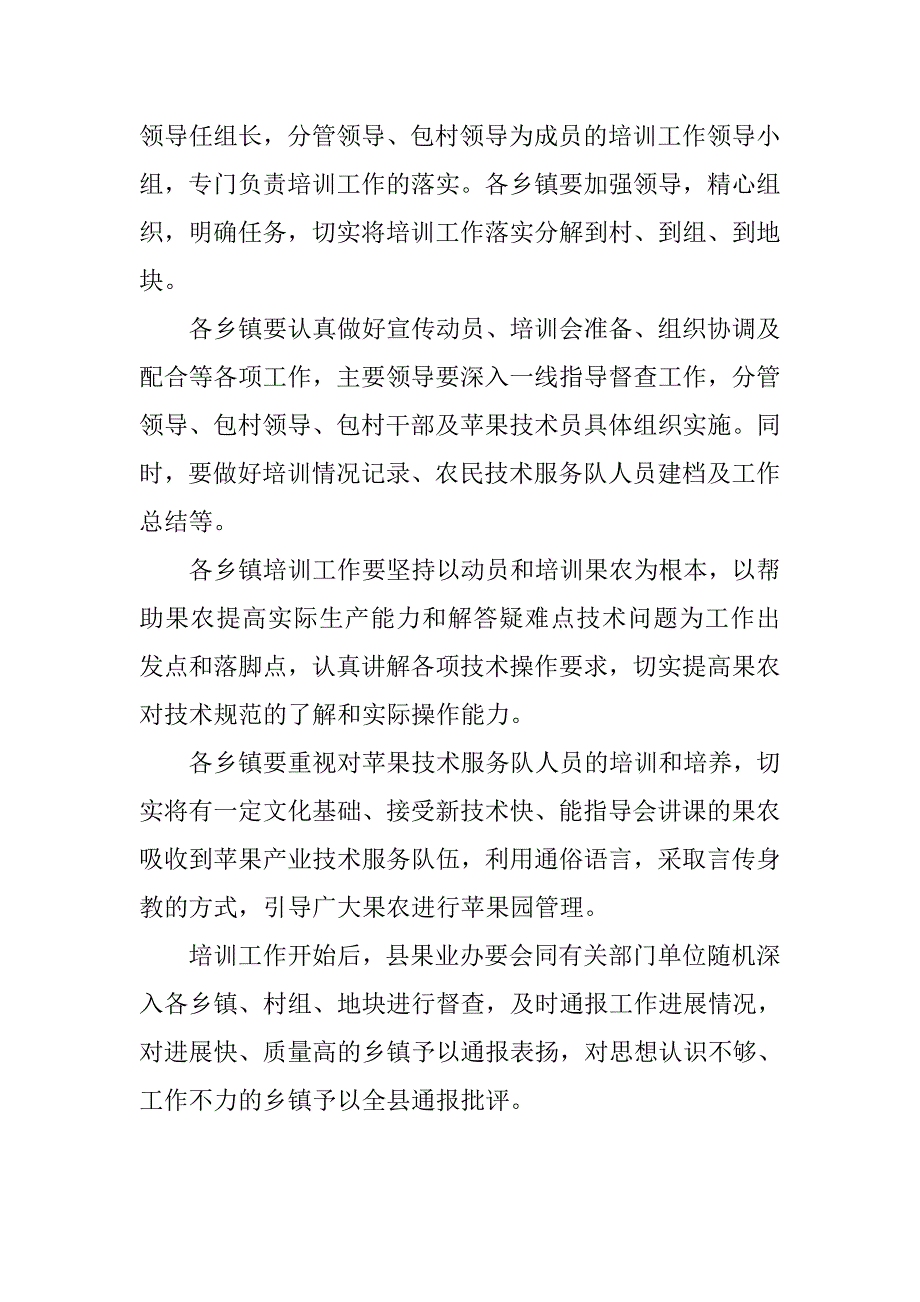 地方苹果树农技培训方案.doc_第4页