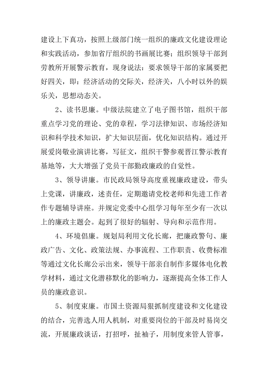 党政机关廉政文化建设总结.doc_第2页