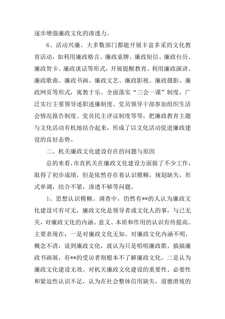 党政机关廉政文化建设总结.doc_第3页