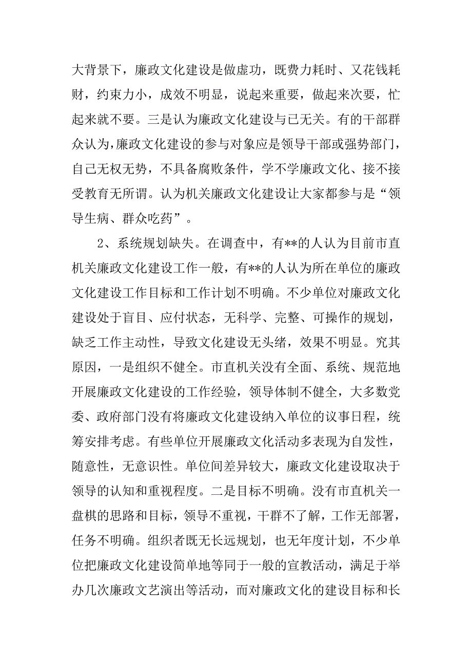 党政机关廉政文化建设总结.doc_第4页