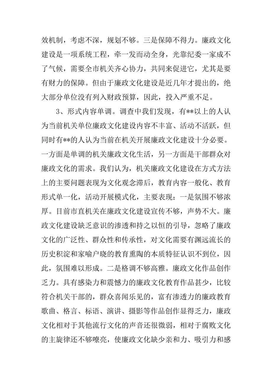 党政机关廉政文化建设总结.doc_第5页