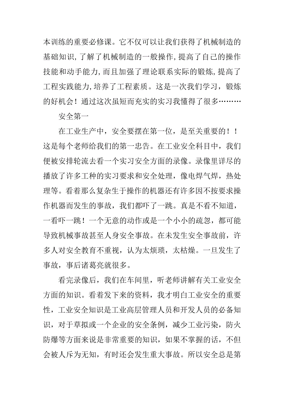 飞机金属加工实习总结.doc_第2页