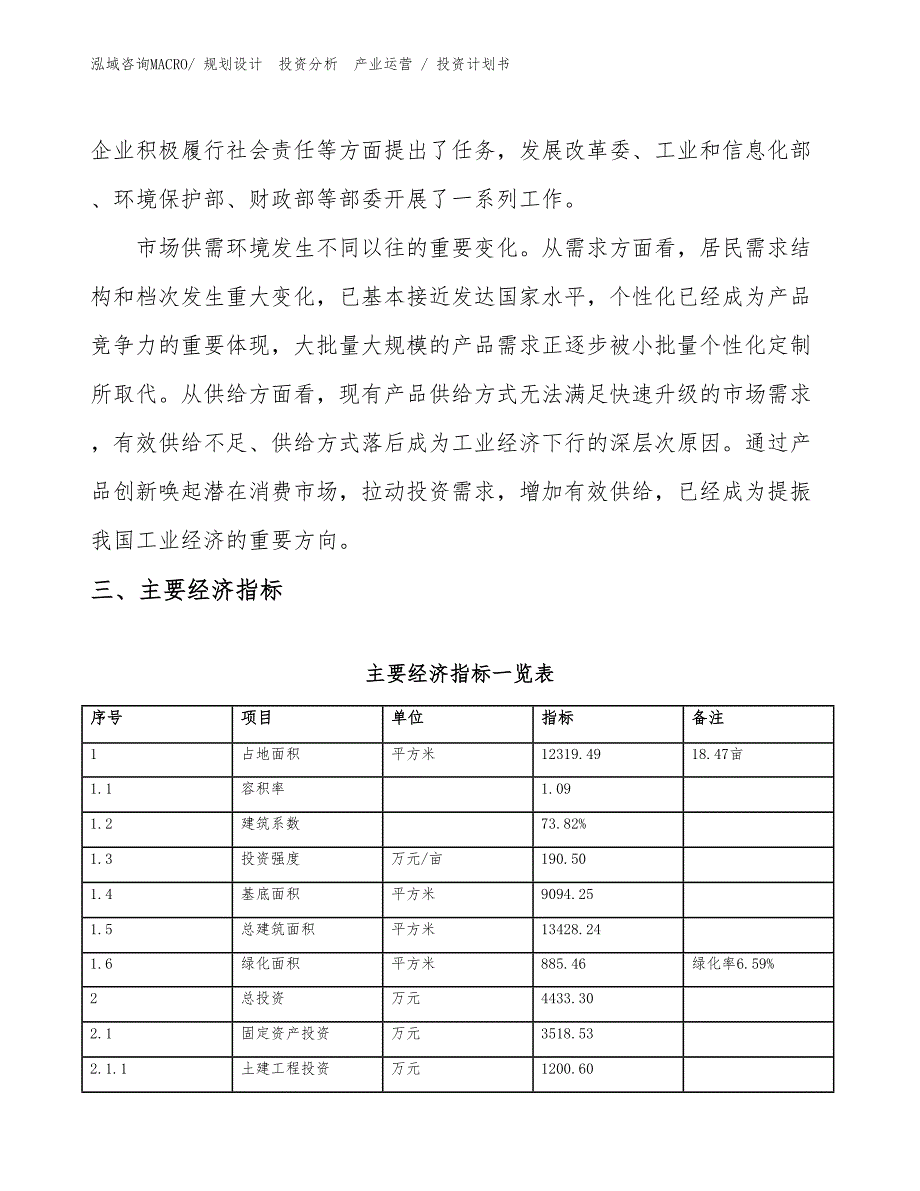 环保造纸制浆项目投资计划书（投资意向）_第4页