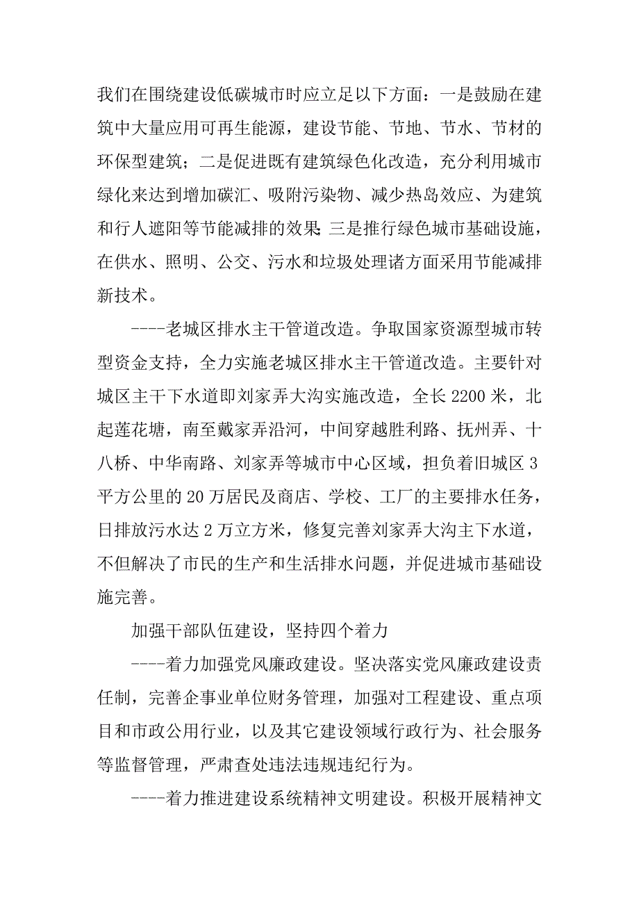 建设管理理念工作计划.doc_第2页