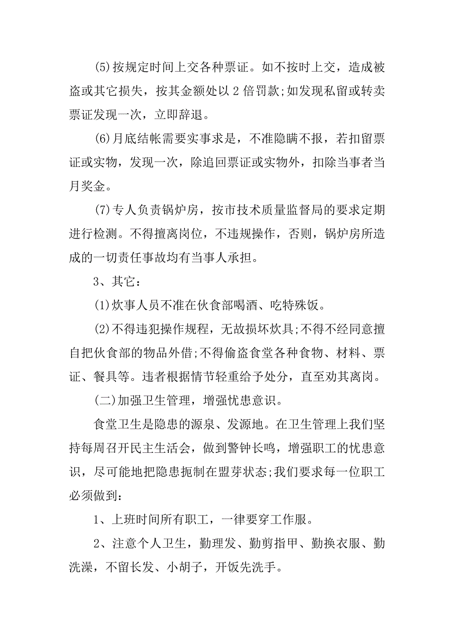 营养包项目工作总结.doc_第3页