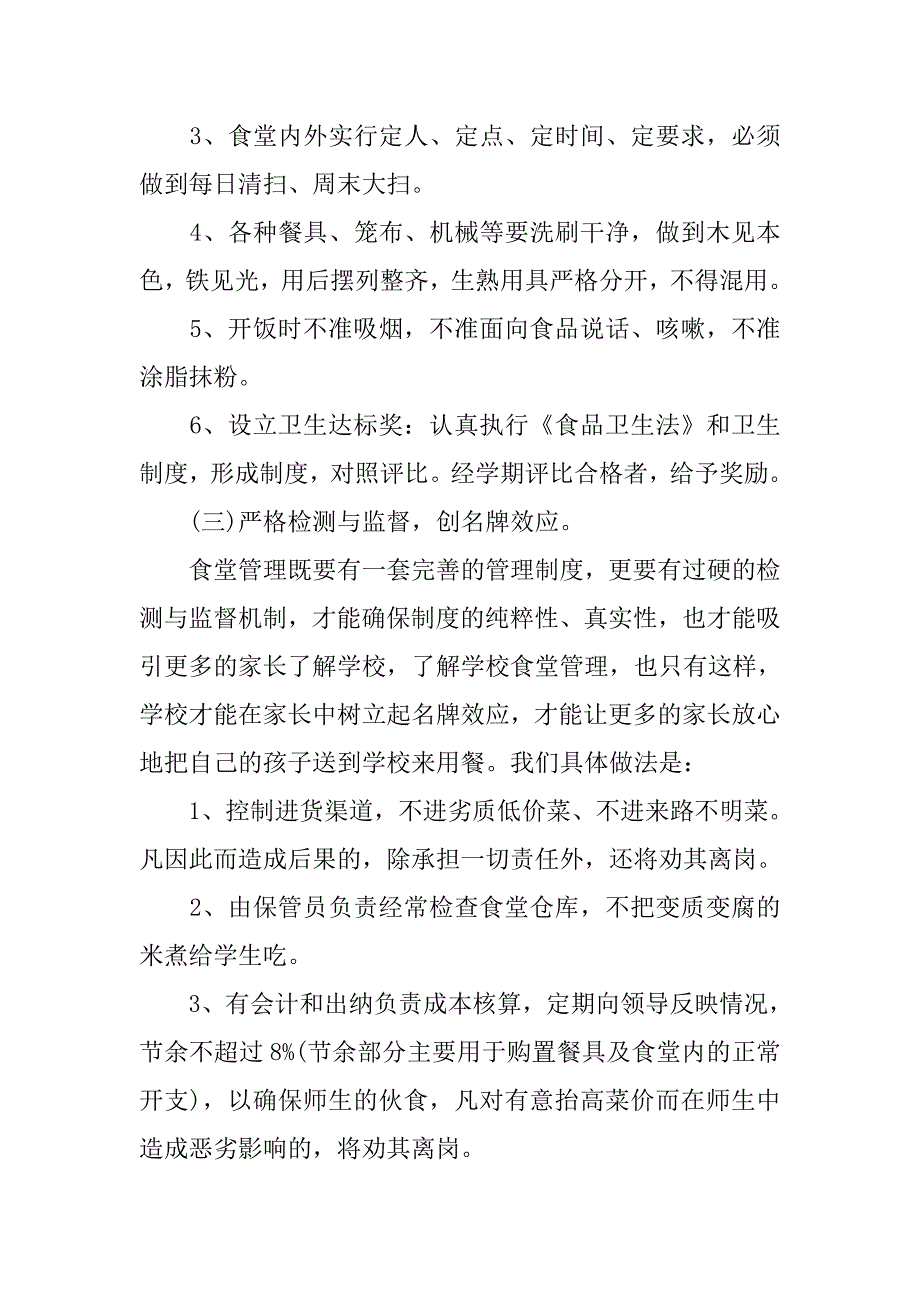 营养包项目工作总结.doc_第4页