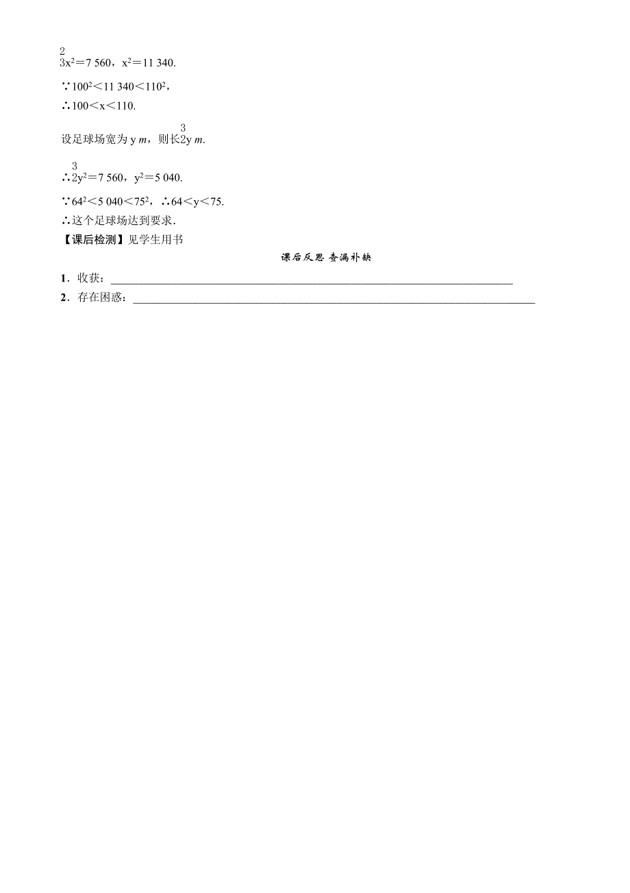 【精英新课堂】2017年春七年级数学下册人教版（教案）6.1　平方根(2)_第4页