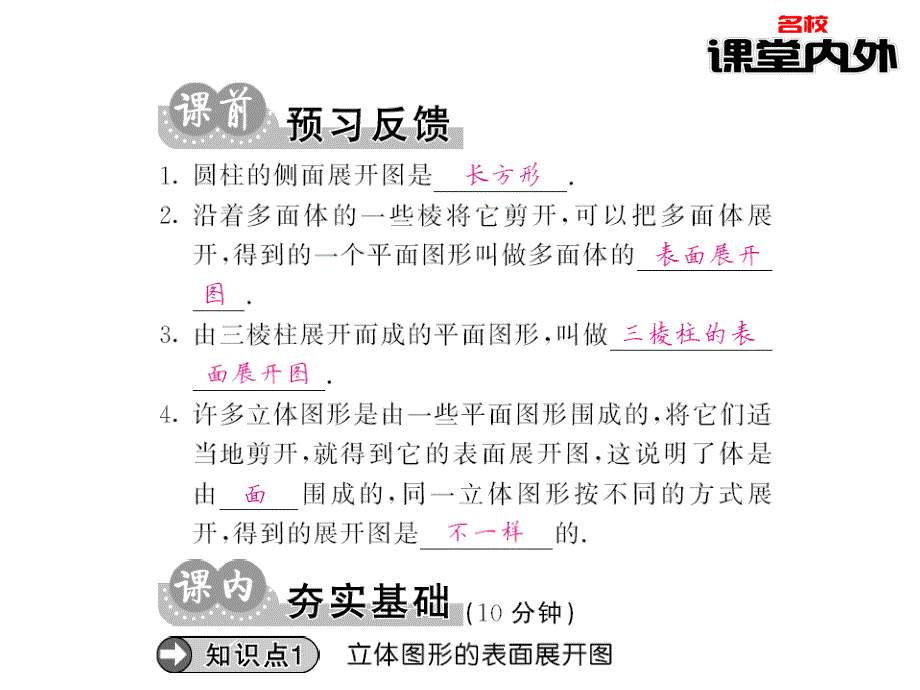 【课堂内外】七年级数学上册（华东师大版）课件：第4章图形的初步认识 69-70_第2页