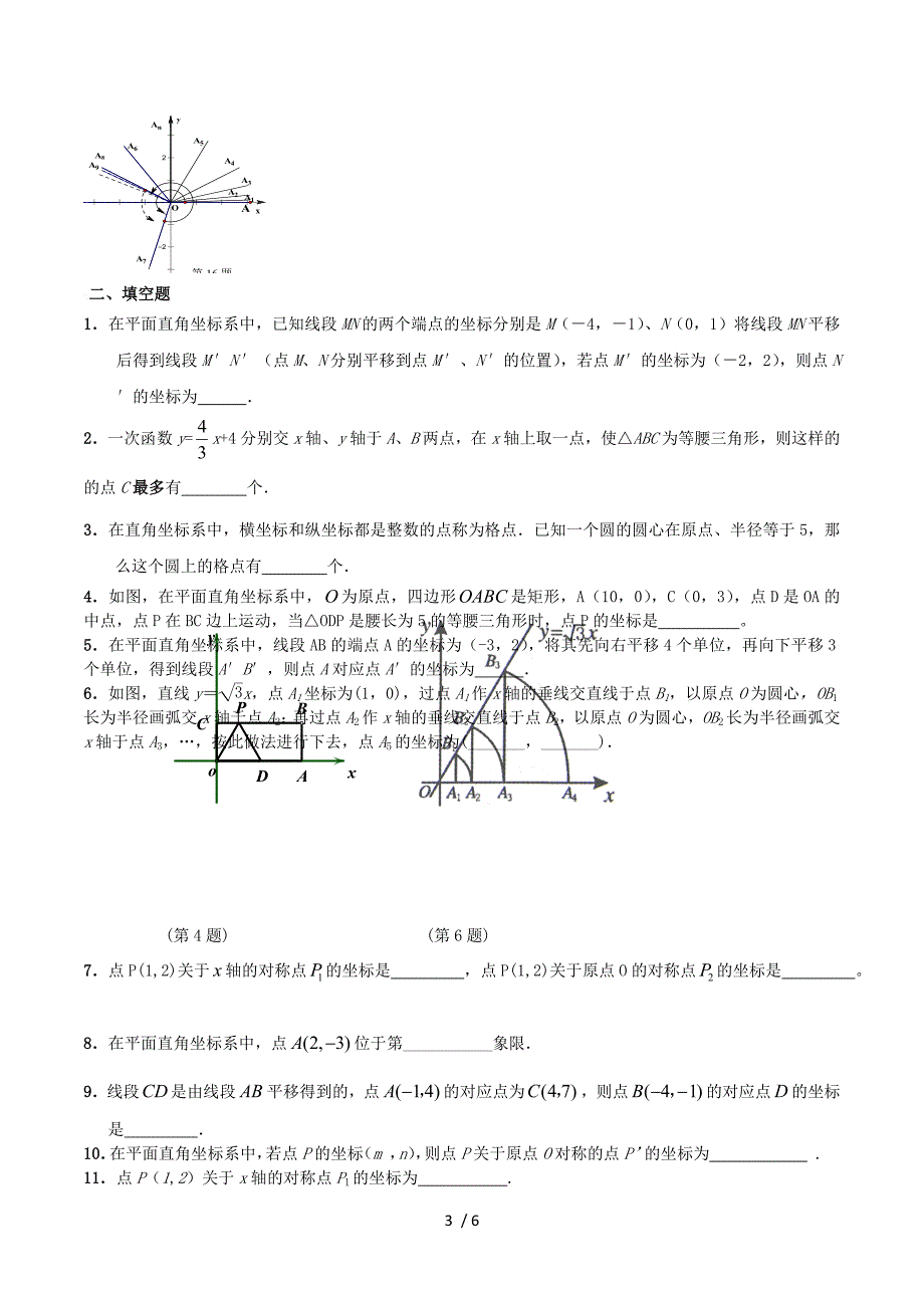 2017年中考数学专题复习训练位置和坐标无答.doc_第3页