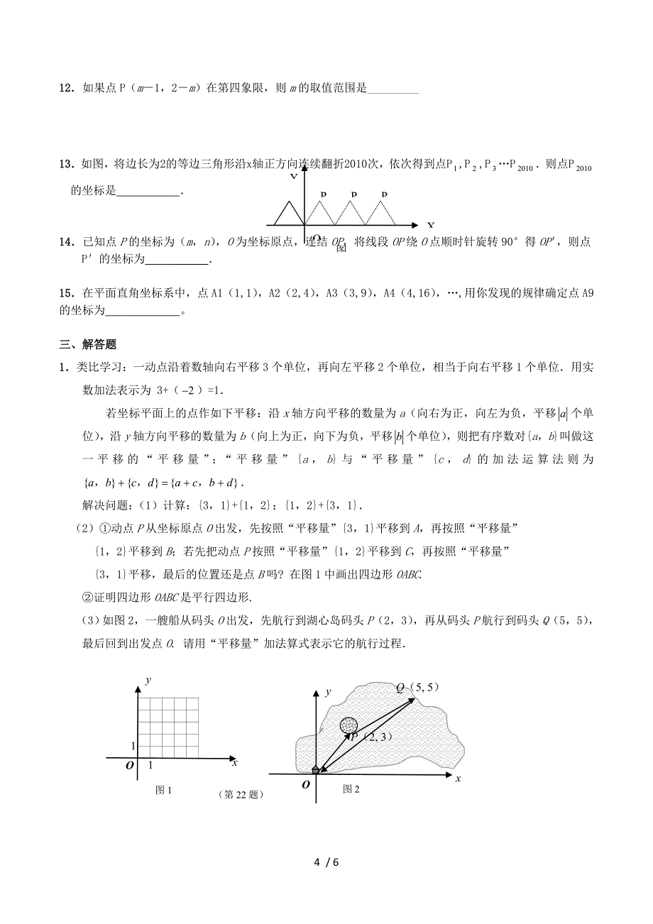 2017年中考数学专题复习训练位置和坐标无答.doc_第4页