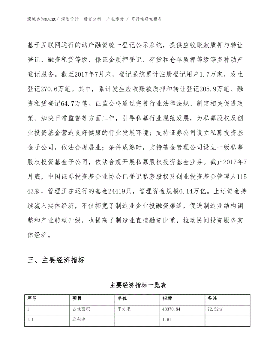 保温材料项目可行性研究报告（规划设计）_第4页