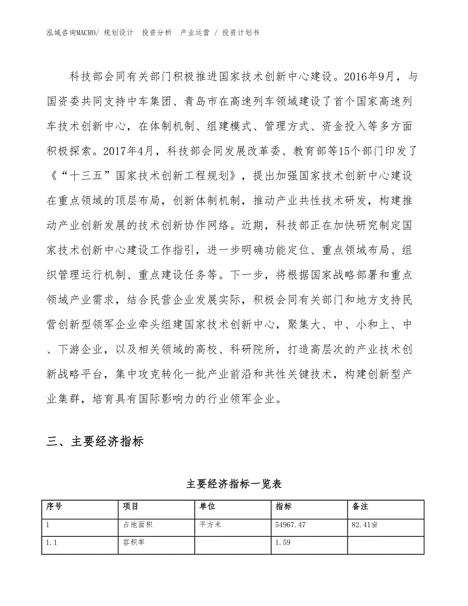 果醋加工项目投资计划书（设计方案）_第4页