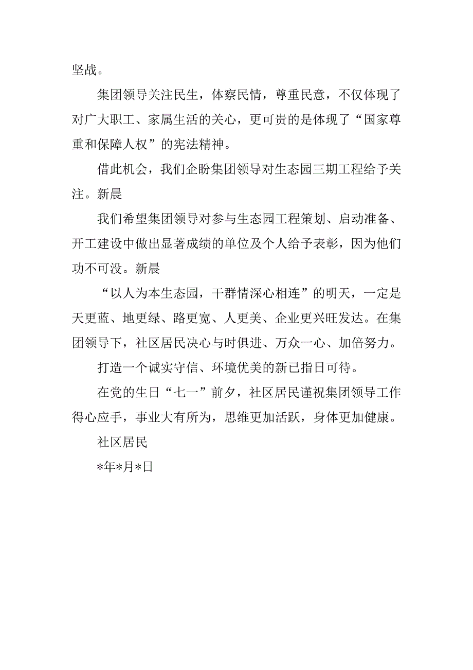 社区居民致集团高层领导感谢信.doc_第2页