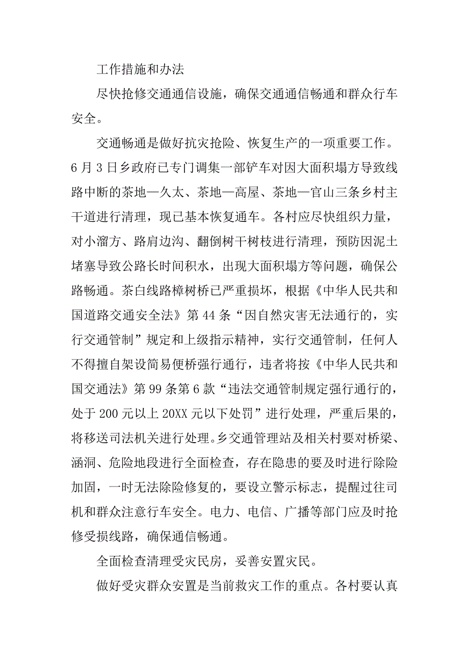 灾后家园恢复新建工作方案.doc_第2页