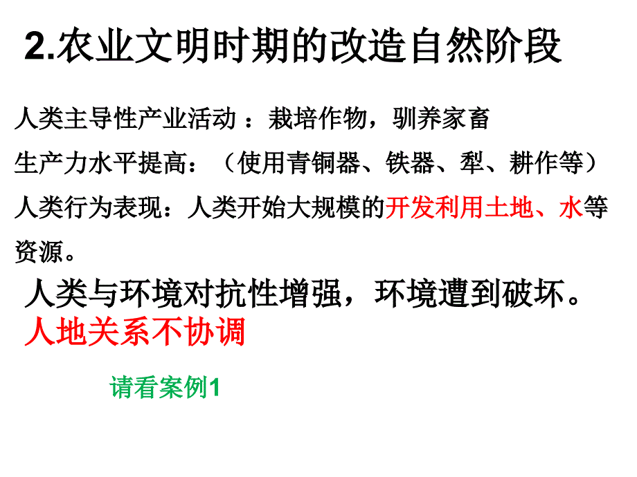 上课用6.1人地关系思想的演变_第3页