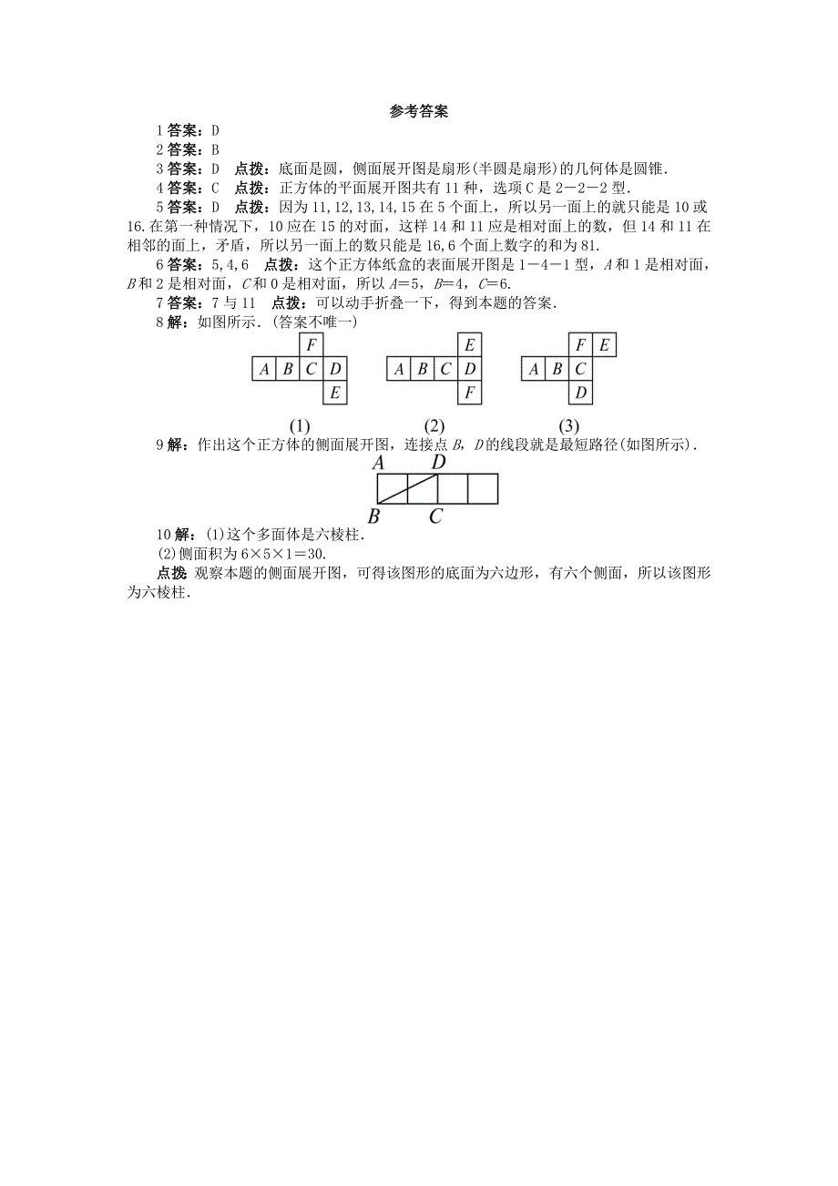 七年级数学上册 1.2 展开与折叠课后训练（基础巩固+能力提升） （新版）北师大版_第3页