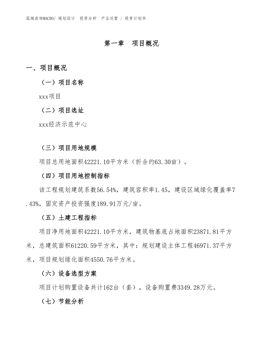 抽屉滑轨项目投资计划书（规划方案）_第1页