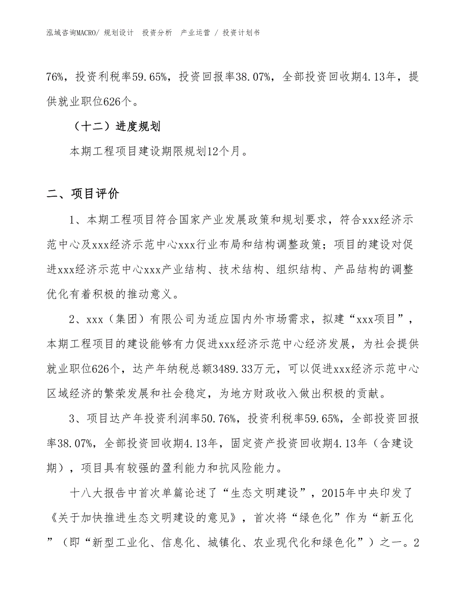 抽屉滑轨项目投资计划书（规划方案）_第3页