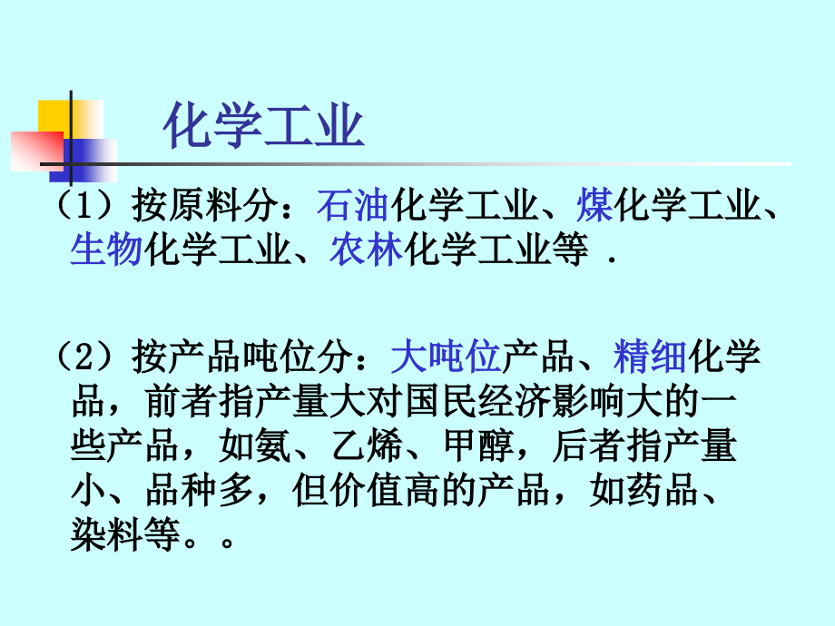 天津大学化工导论课件第一章化工的地位与发展史_第4页