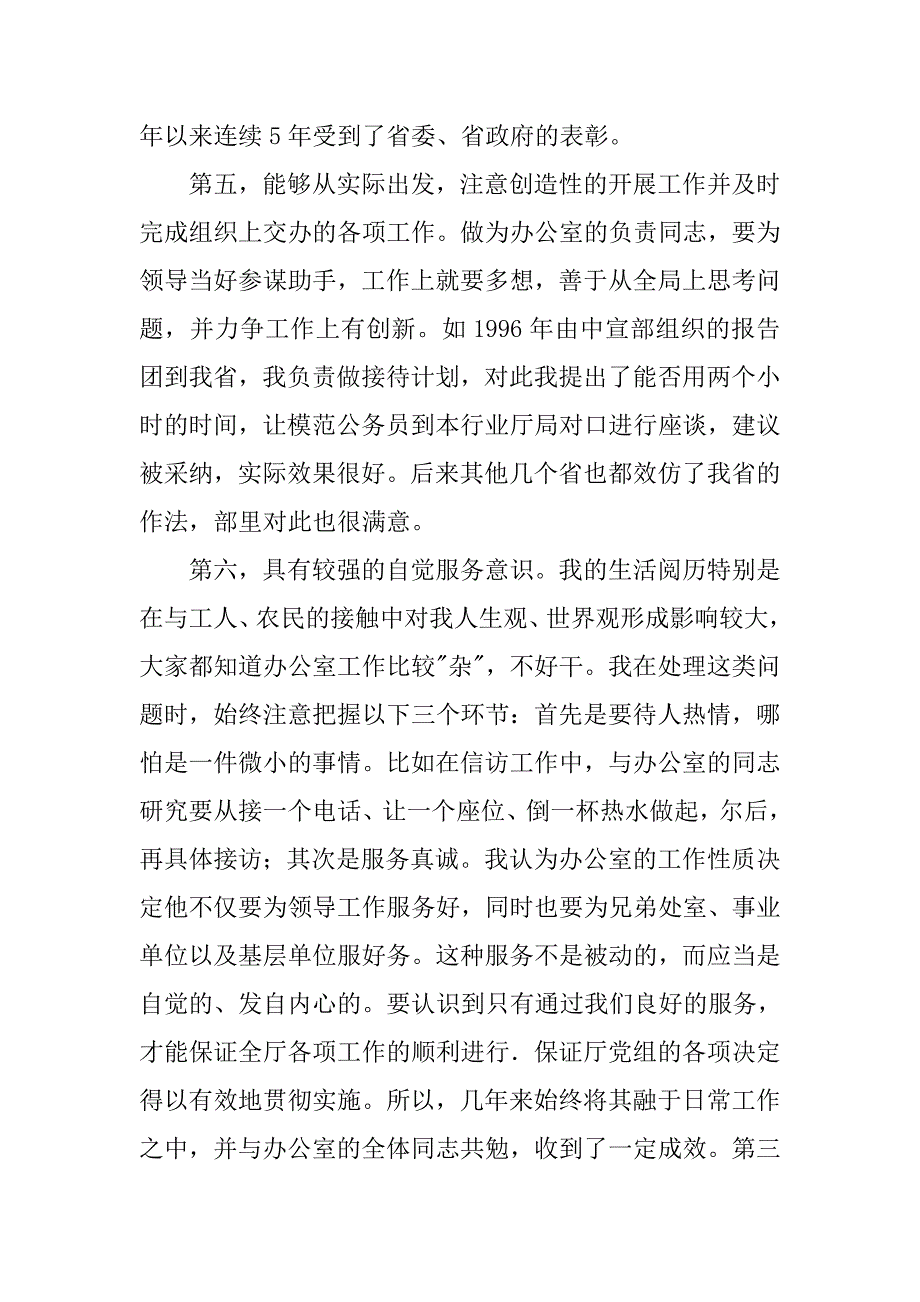 人事处长职位竞争上岗报告.doc_第4页