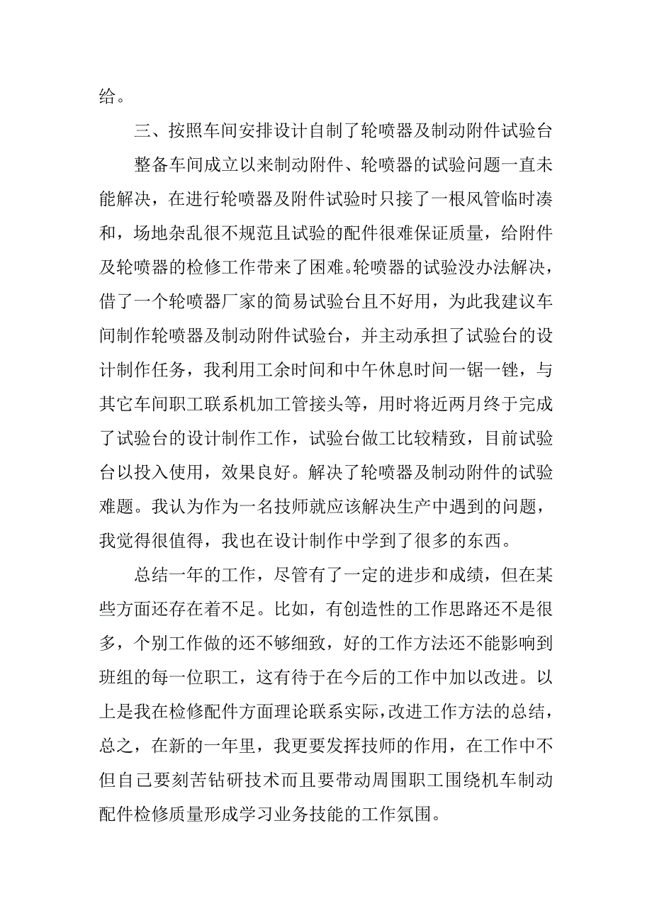 铁路技师工作总结.doc_第3页