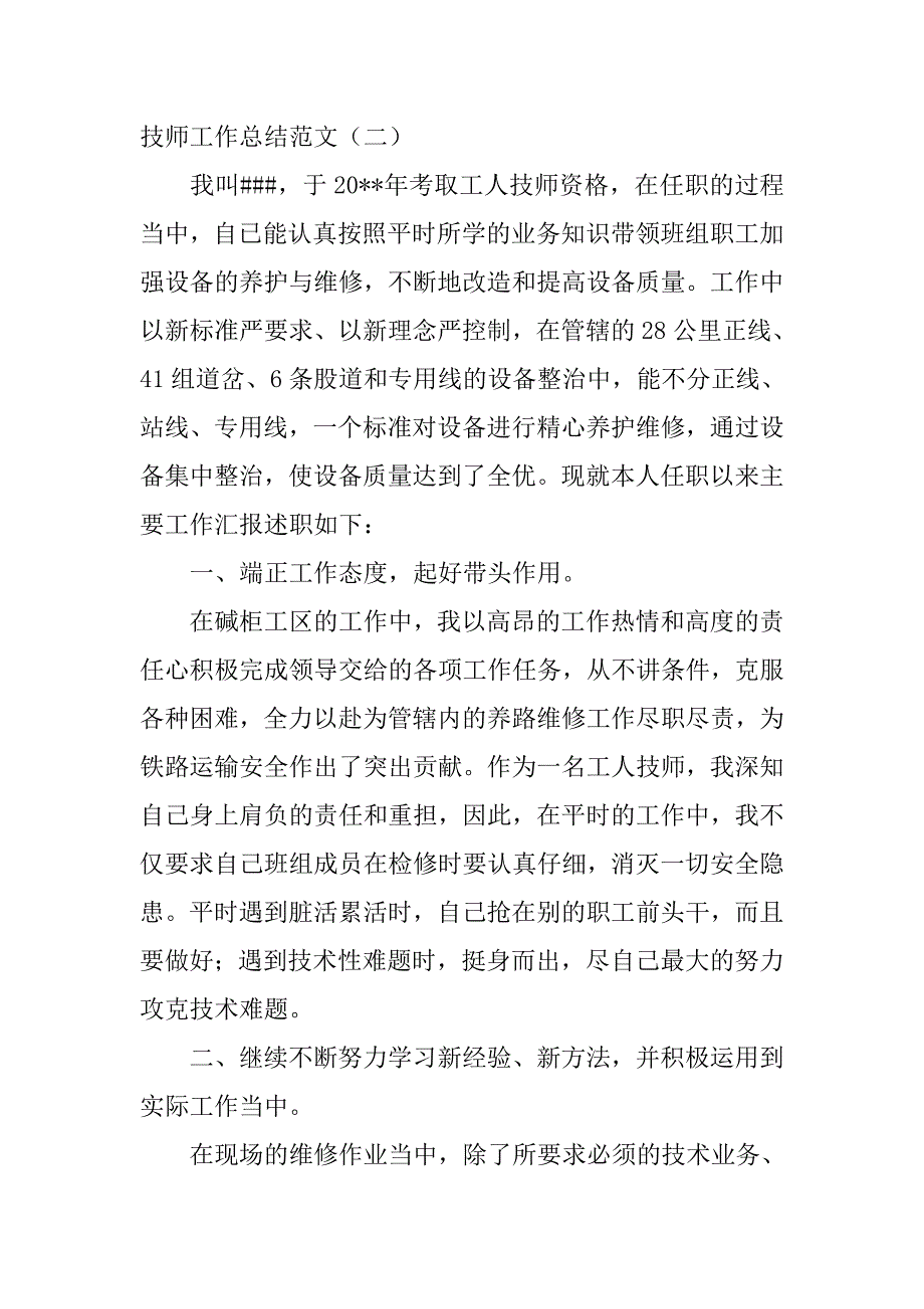 铁路技师工作总结.doc_第4页