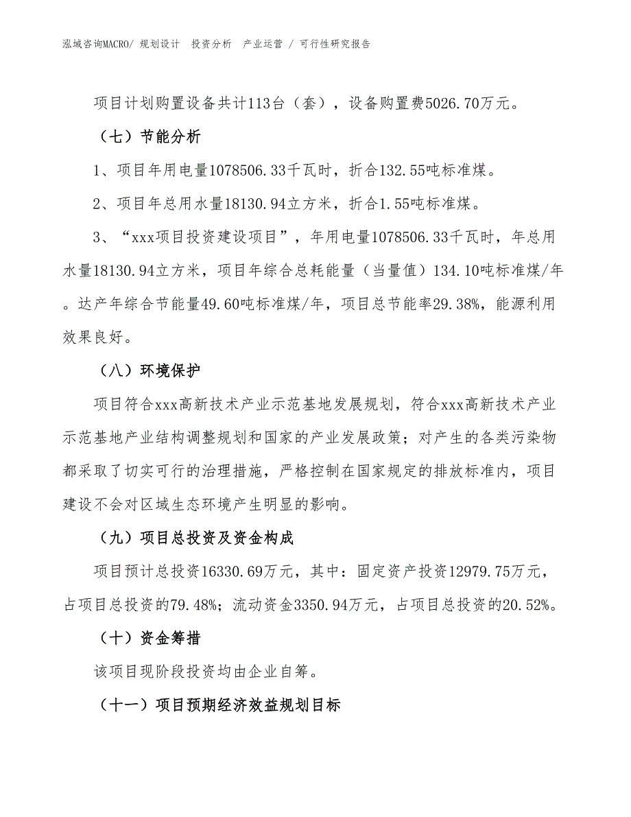 定时开关项目可行性研究报告（项目设计）_第2页