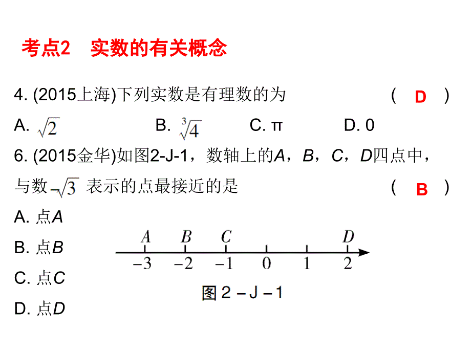 【广东学导练】北师大版八年级数学上册课件：第二章本章中考真题演练_第3页