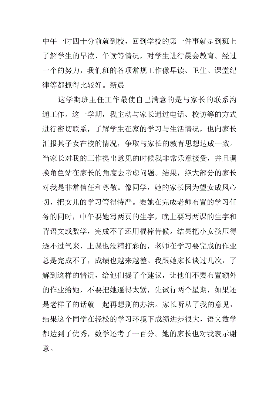 班主任创优活动总结材料.doc_第4页