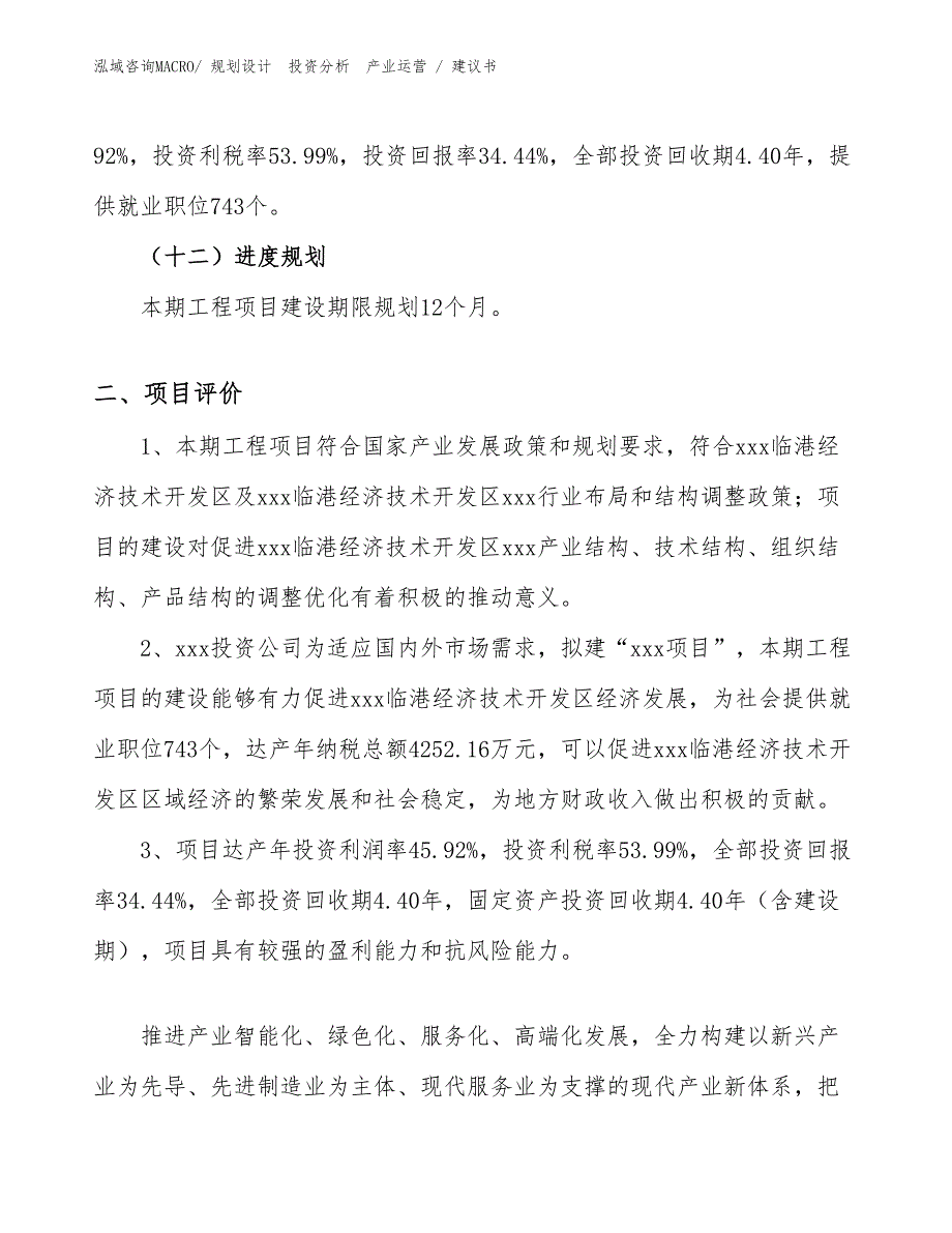 机械表项目建议书（施工方案）_第3页