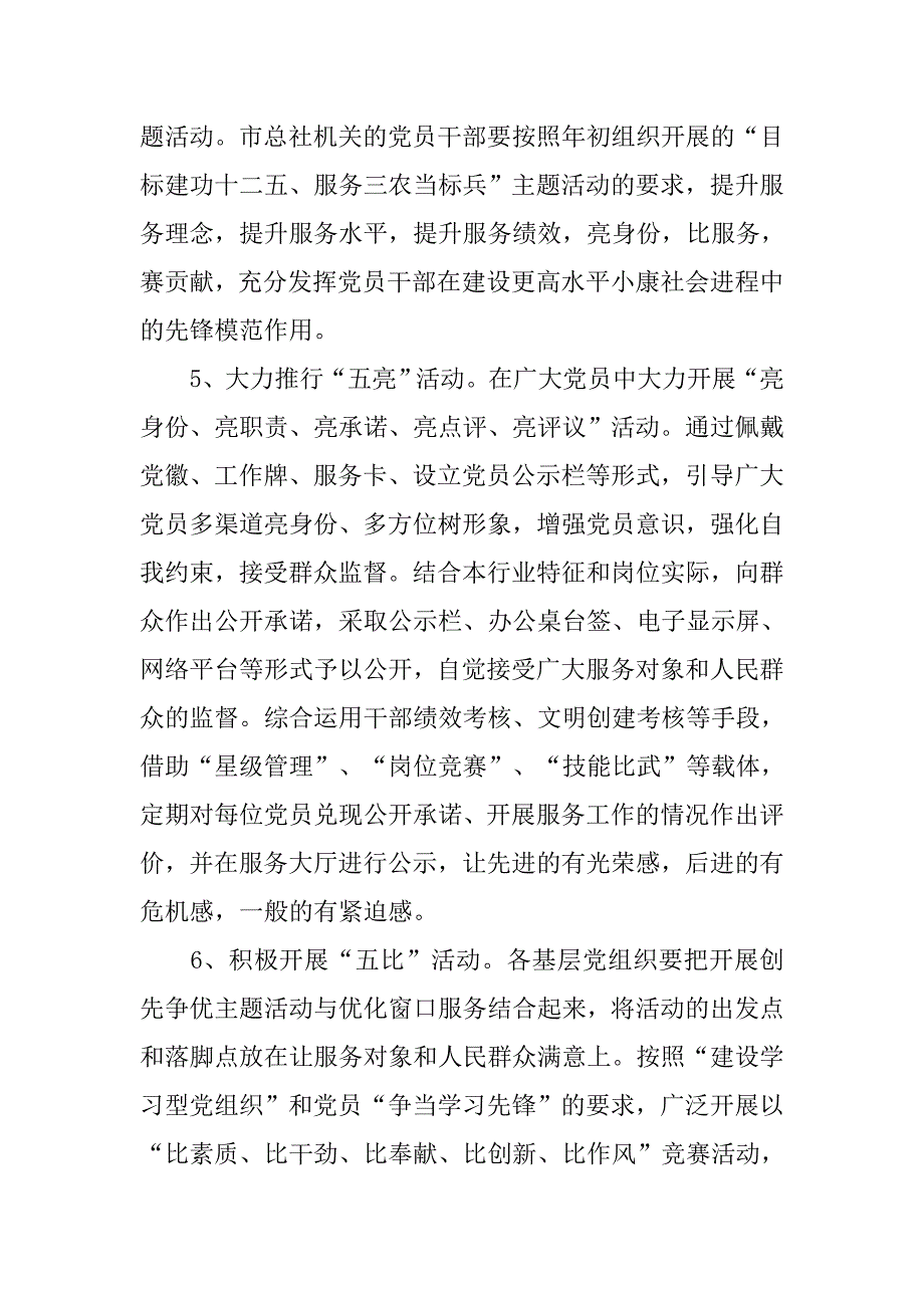 为民服务创先争优活动方案.doc_第4页