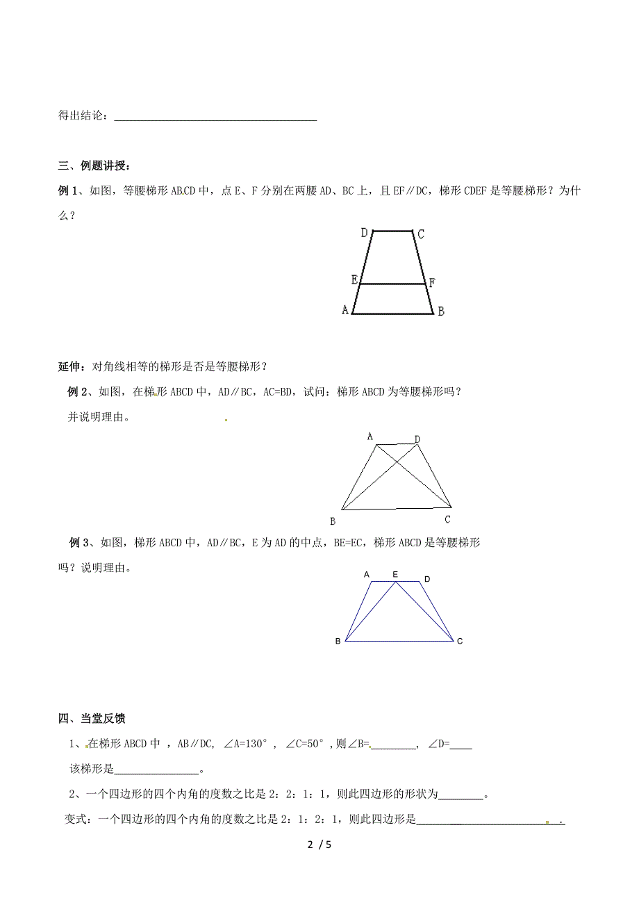 数学：江阴市璜土中学 《1.6.2等腰梯形的轴对称性（2）》教学案（八年级）.doc_第2页