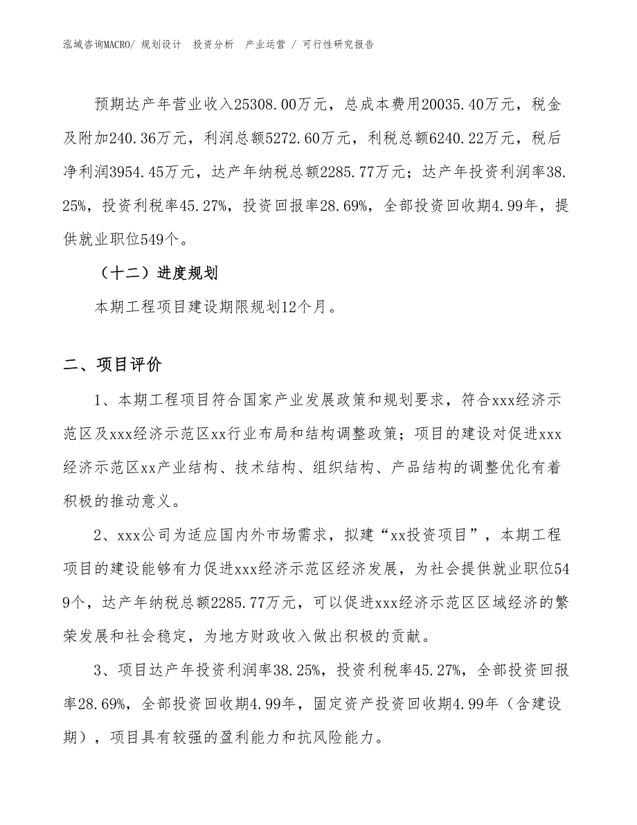 合页铰链项目可行性研究报告（模板）_第3页