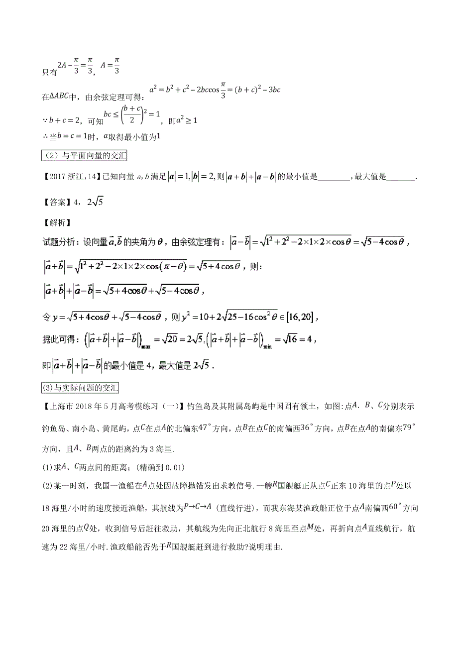 解三角形-2019届高考数学（文）提分必备30个黄金考点---精校解析Word版_第3页