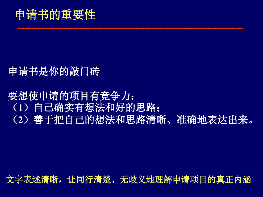 国家自然科学基金的写法_第2页