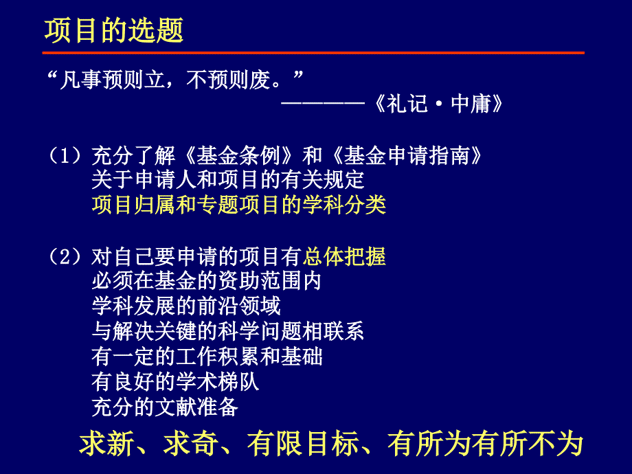 国家自然科学基金的写法_第3页