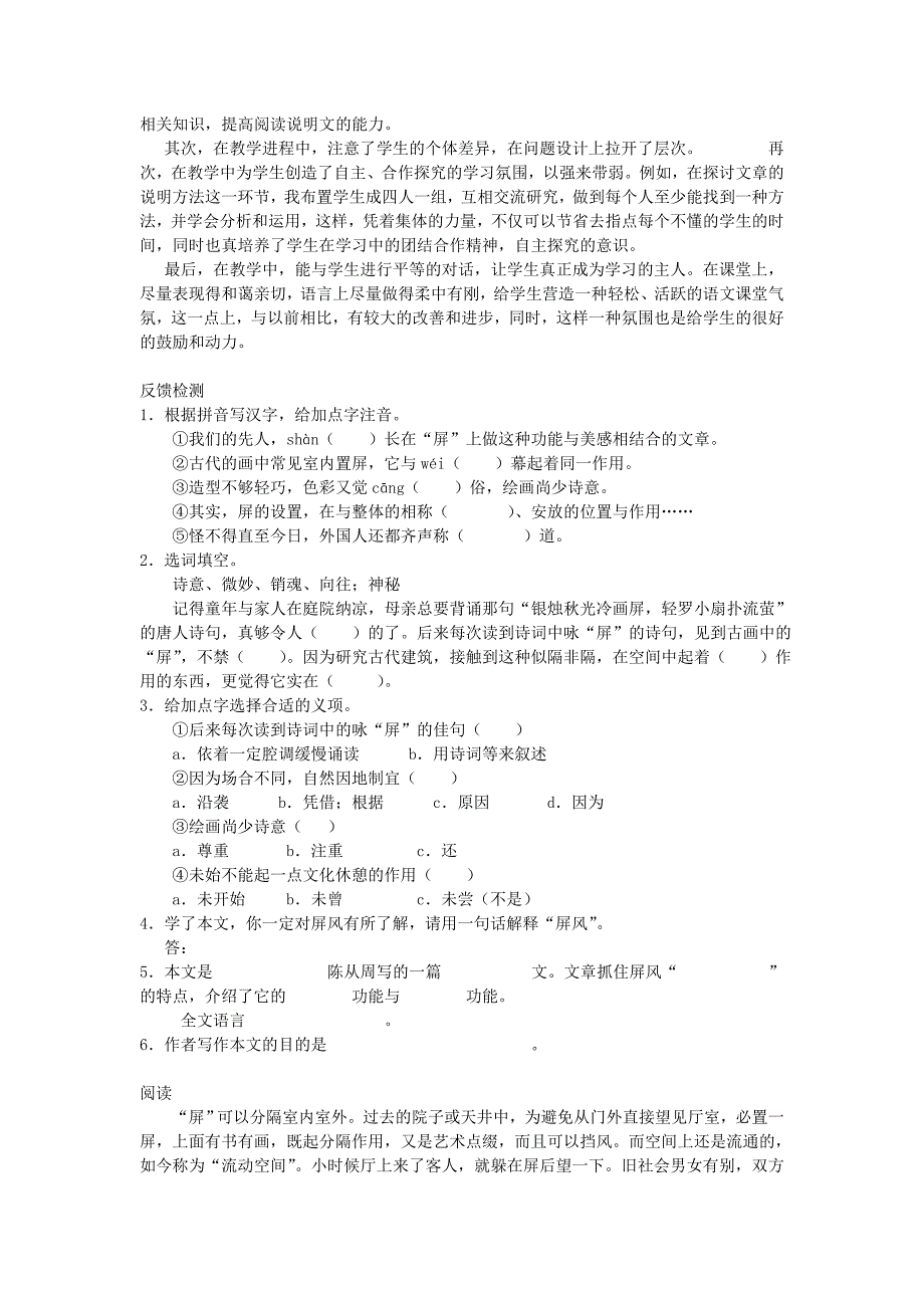 【黄冈金牌之路】八年级语文上册 第15课 说“屏”导学案 新人教版_第3页