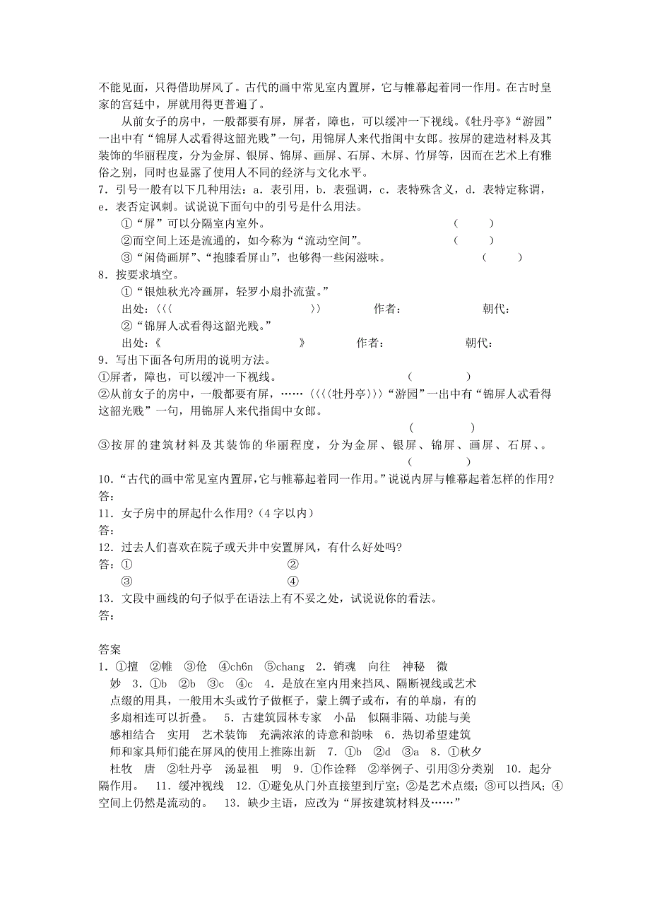 【黄冈金牌之路】八年级语文上册 第15课 说“屏”导学案 新人教版_第4页