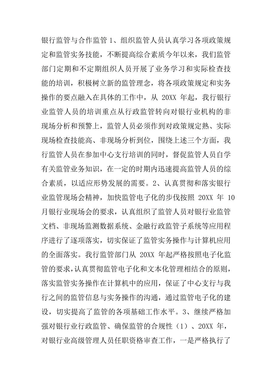 银行从业人员工作总结.doc_第2页