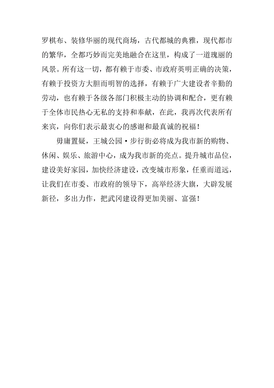 步行街开业典礼讲话.doc_第2页